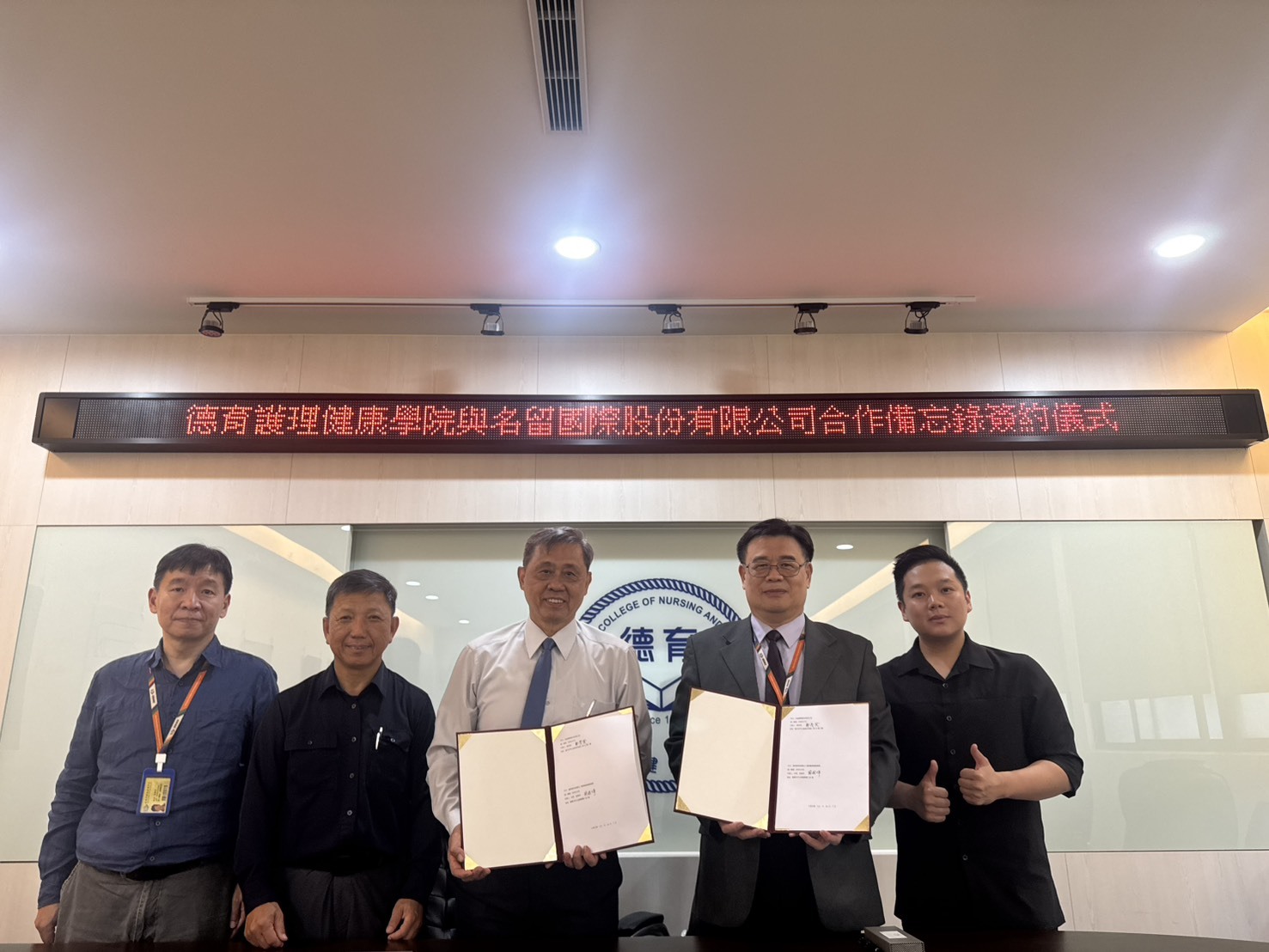 本校與名留國際股份有限公司合作備忘錄簽約儀式合影