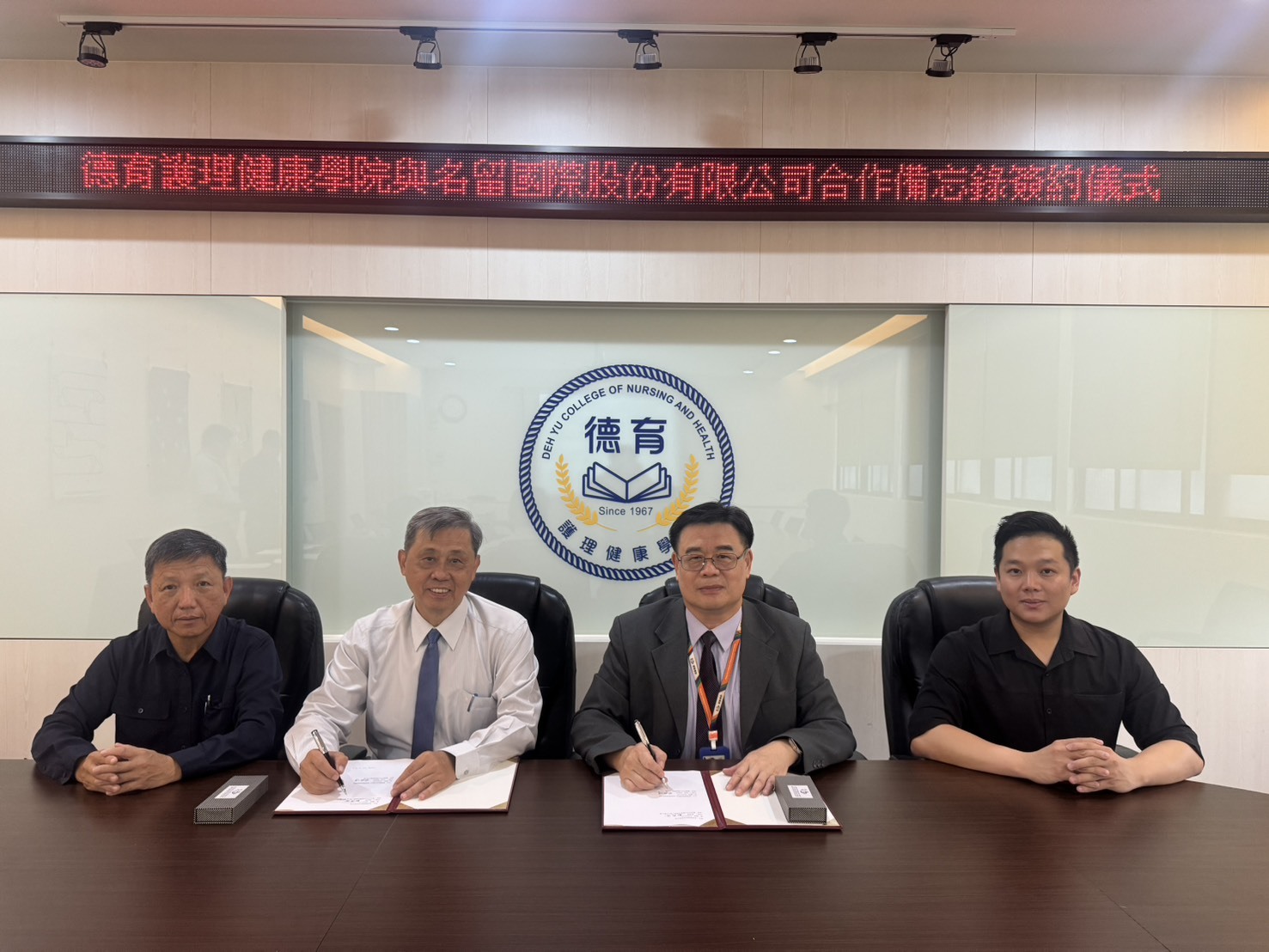 2026.10.7本校與名留國際股份有限公司合作備忘錄簽約儀式