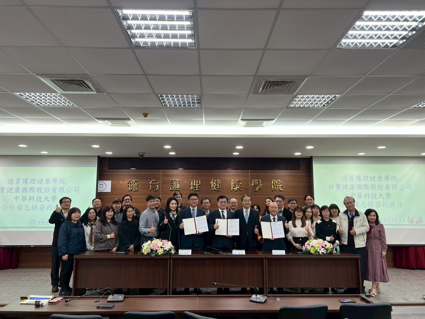2025年12月30日本校與中華科技大學、祥寶集團簽署合作備忘錄